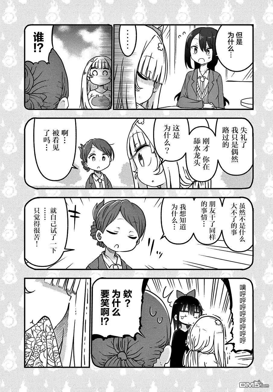 《妖怪合租》第30回 将来的故事 第15页