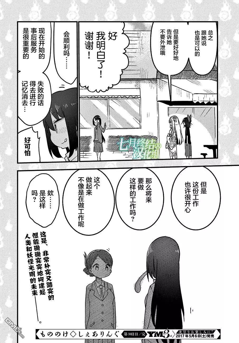 《妖怪合租》第30回 将来的故事 第16页
