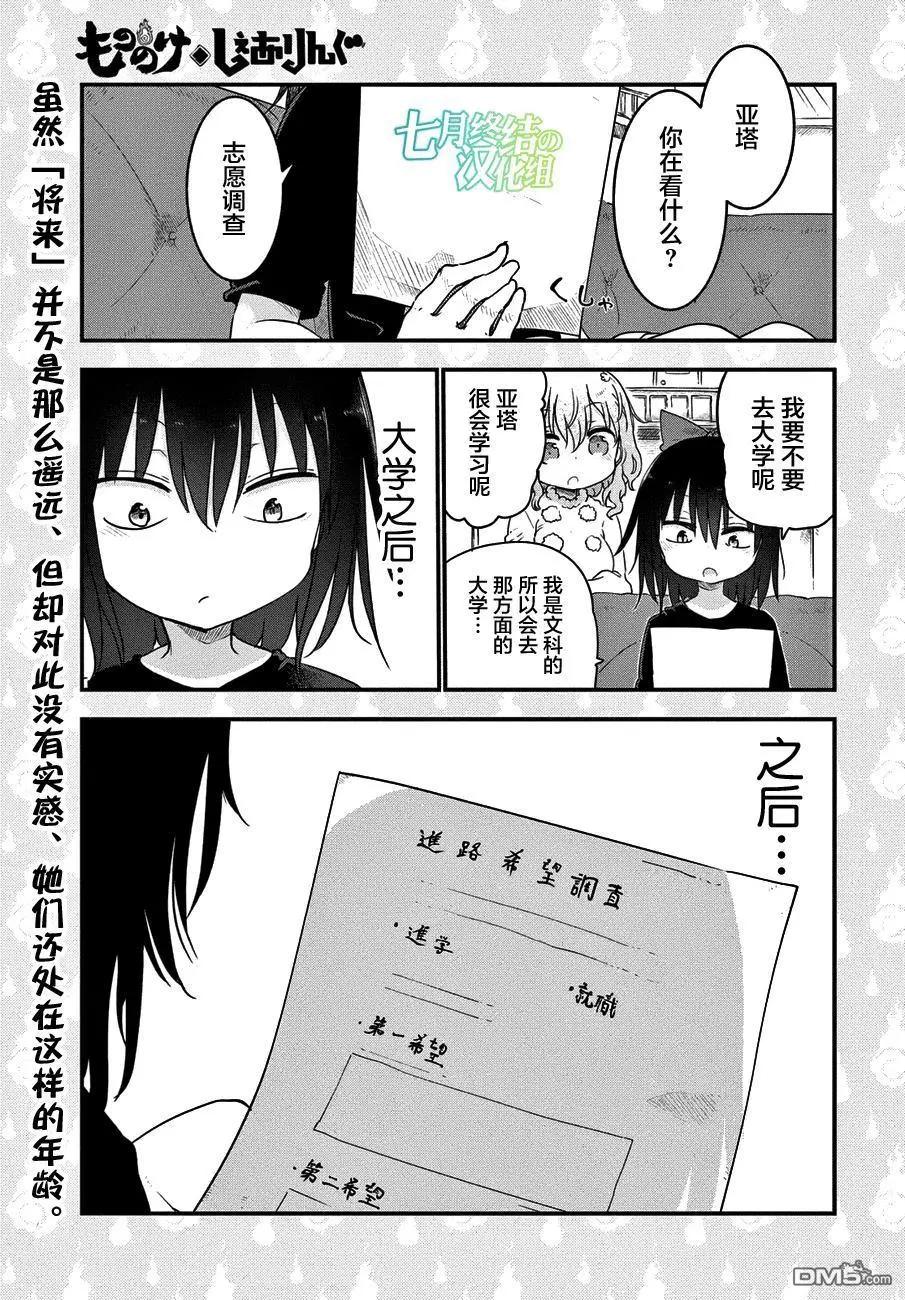 《妖怪合租》第30回 将来的故事 第1页