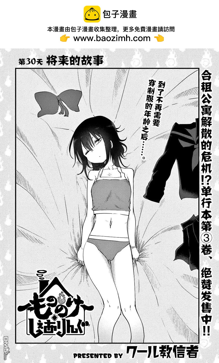 《妖怪合租》第30回 将来的故事 第2页