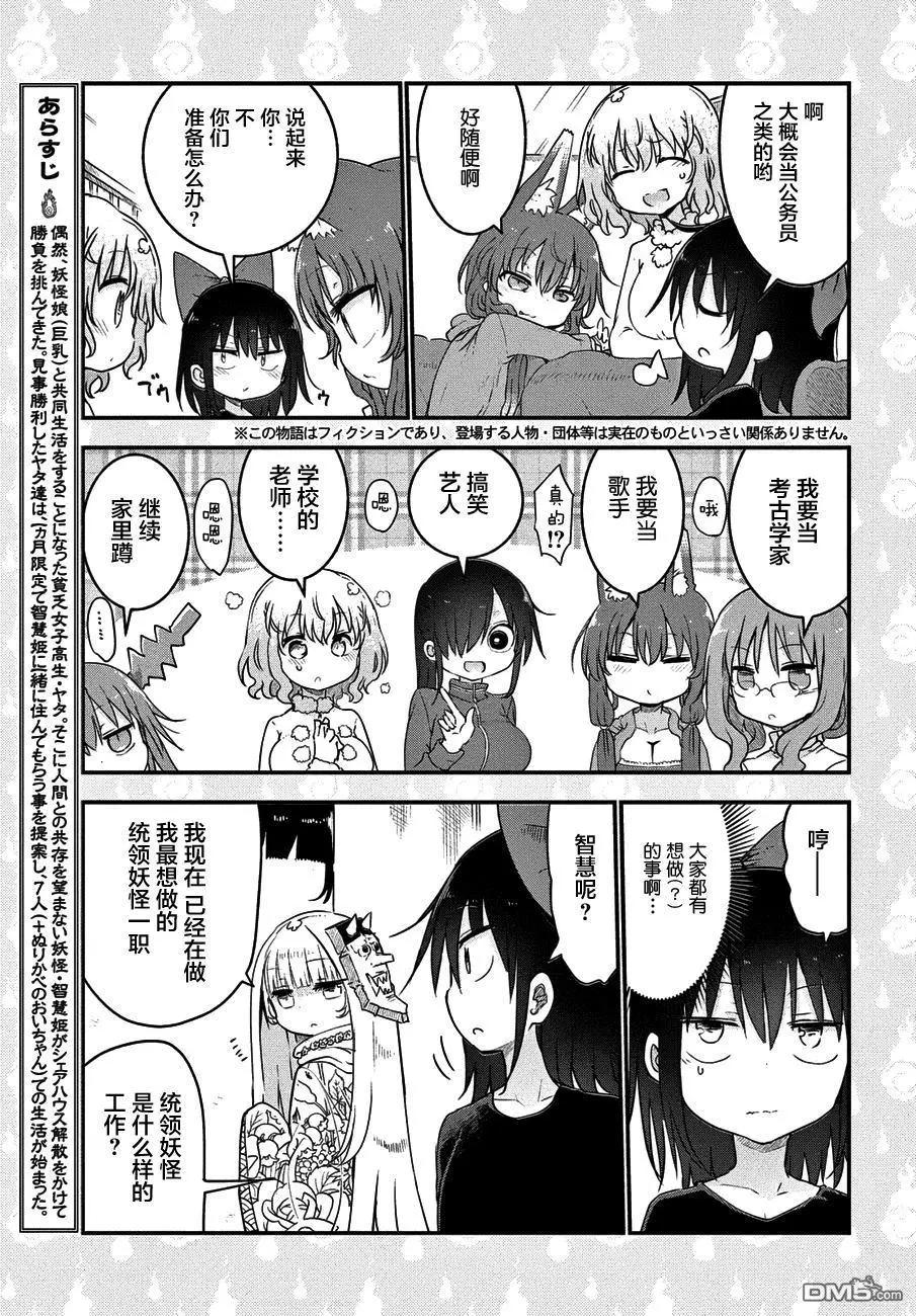 《妖怪合租》第30回 将来的故事 第3页