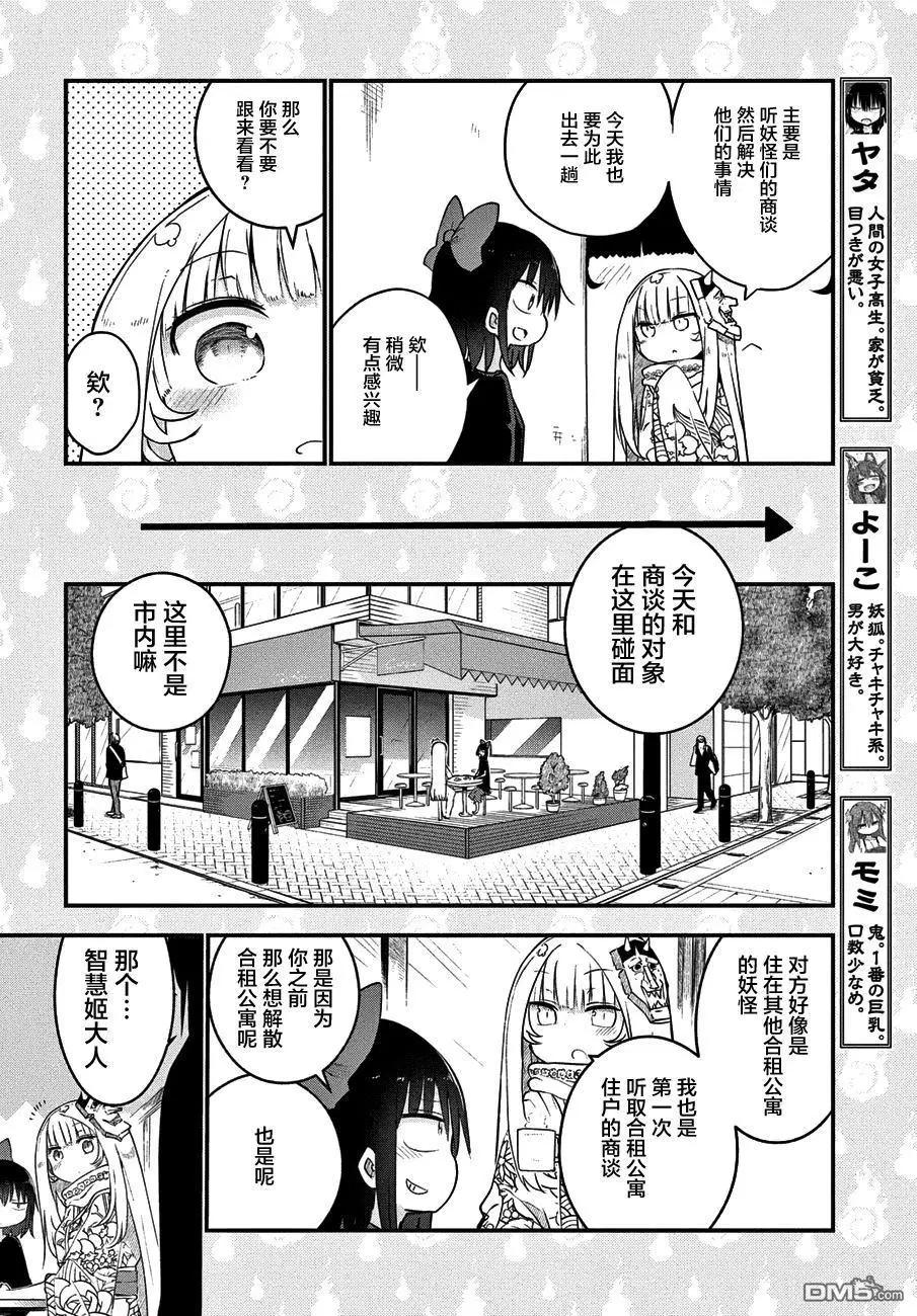 《妖怪合租》第30回 将来的故事 第4页