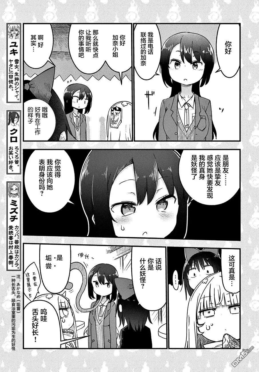《妖怪合租》第30回 将来的故事 第5页