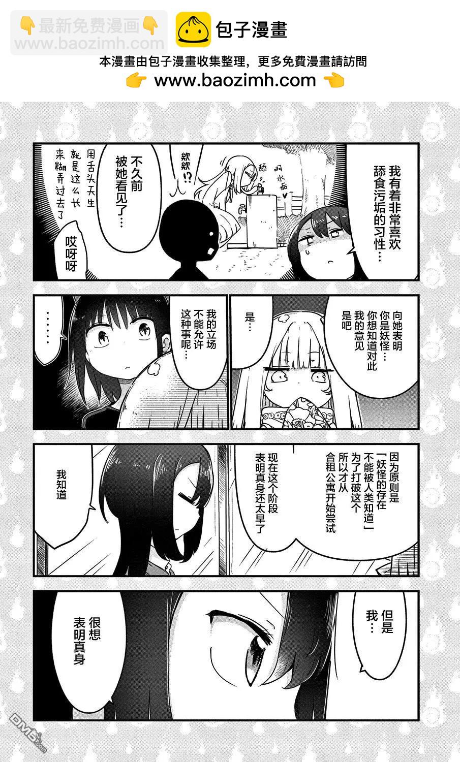 《妖怪合租》第30回 将来的故事 第6页