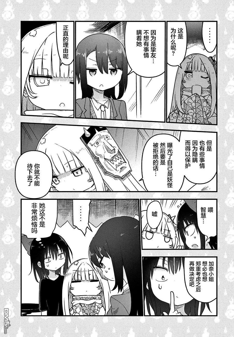 《妖怪合租》第30回 将来的故事 第7页