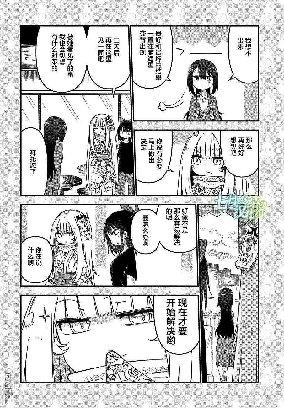 《妖怪合租》第30回 将来的故事 第8页