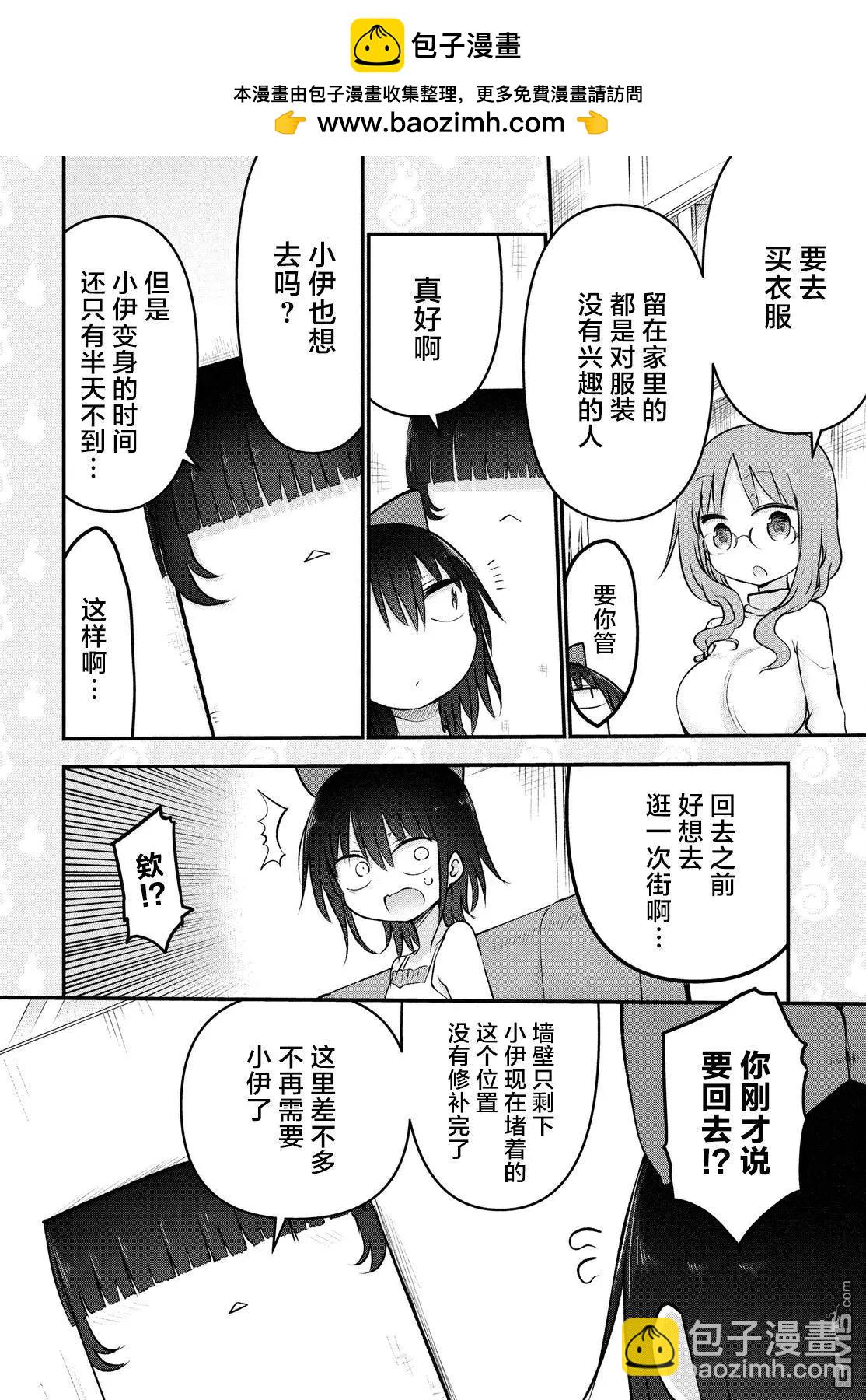 《妖怪合租》第31回 小伊酱的故事 第10页