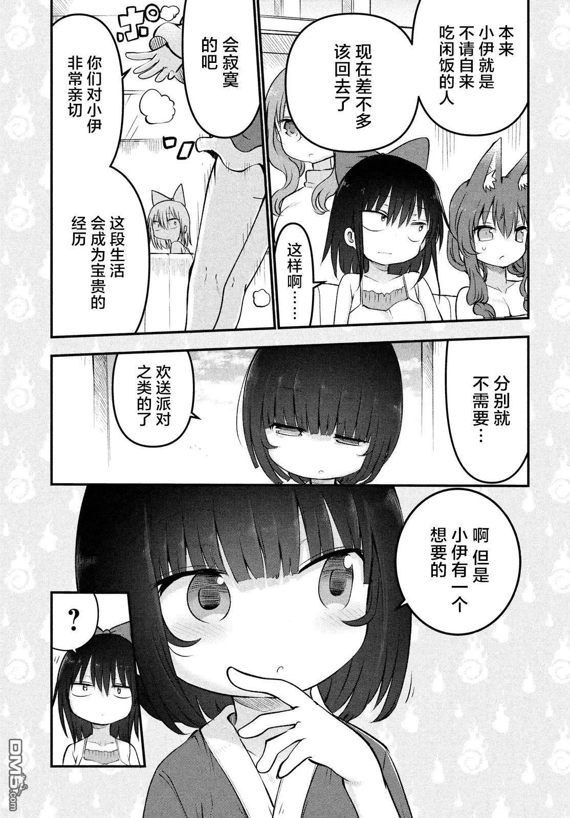 《妖怪合租》第31回 小伊酱的故事 第11页