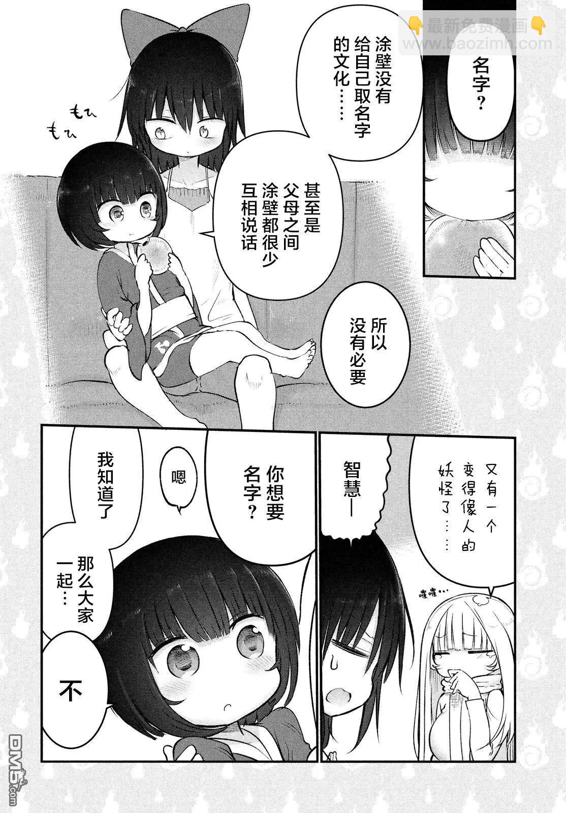 《妖怪合租》第31回 小伊酱的故事 第12页