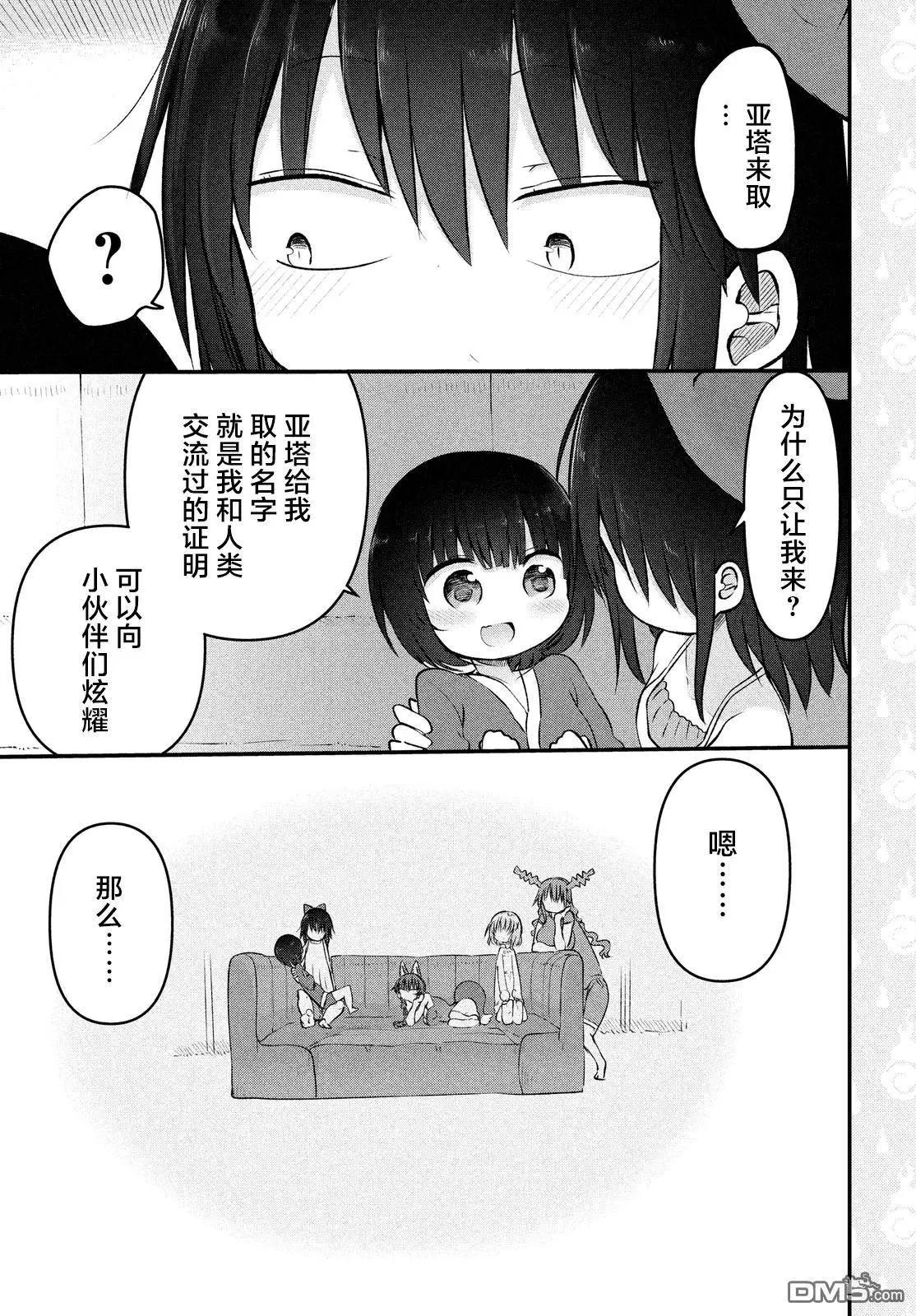 《妖怪合租》第31回 小伊酱的故事 第13页