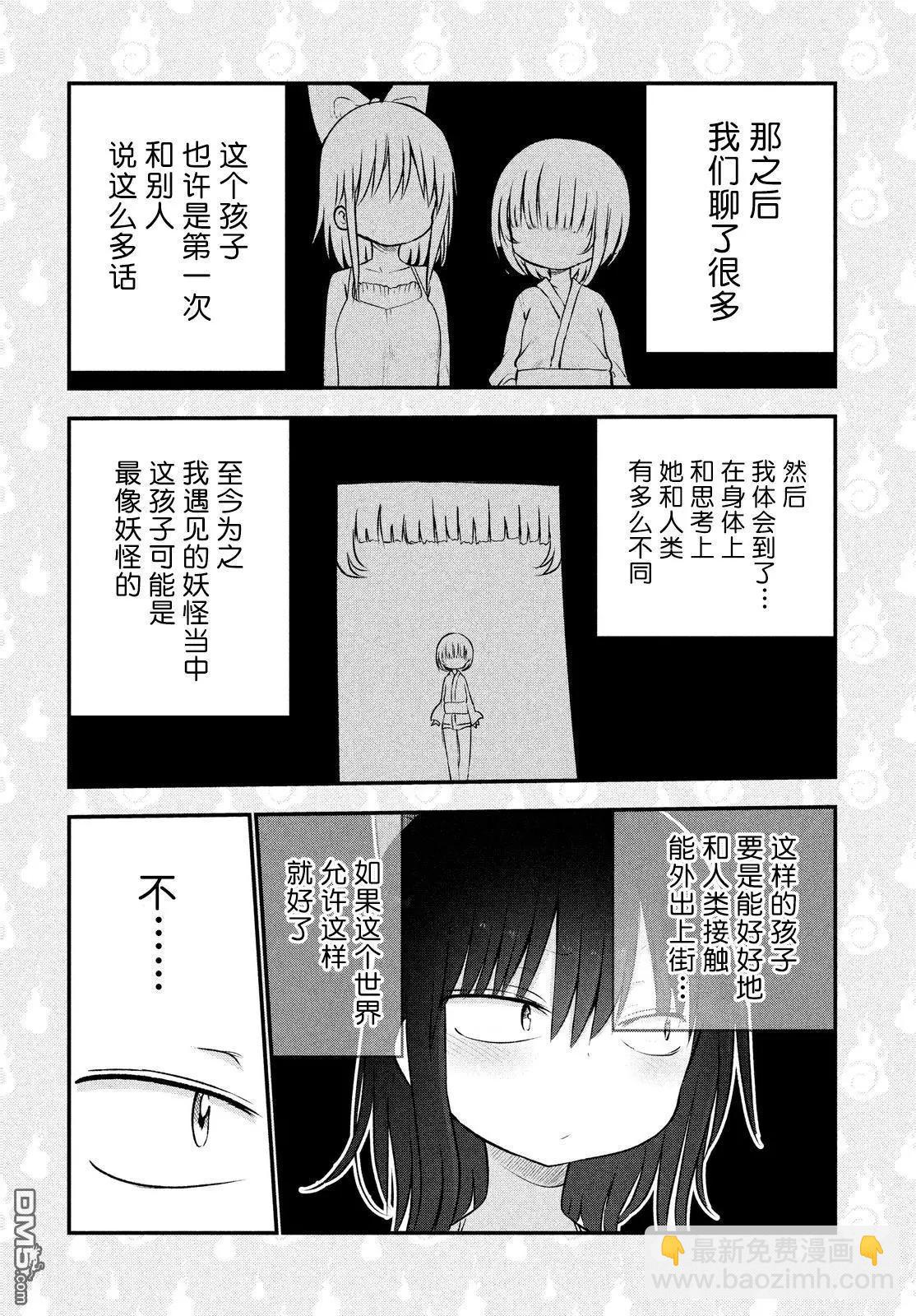 《妖怪合租》第31回 小伊酱的故事 第14页