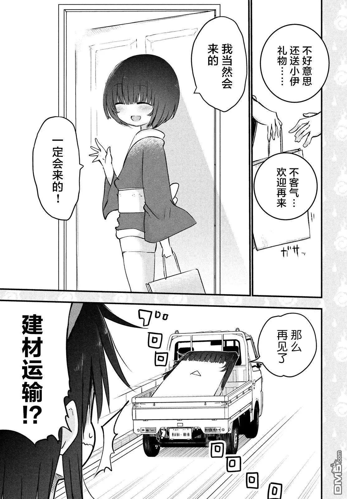 《妖怪合租》第31回 小伊酱的故事 第15页