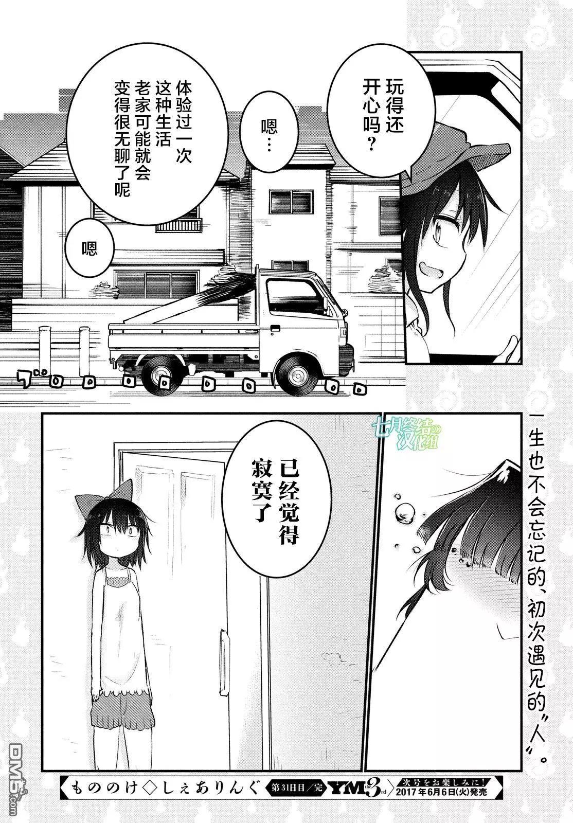 《妖怪合租》第31回 小伊酱的故事 第16页