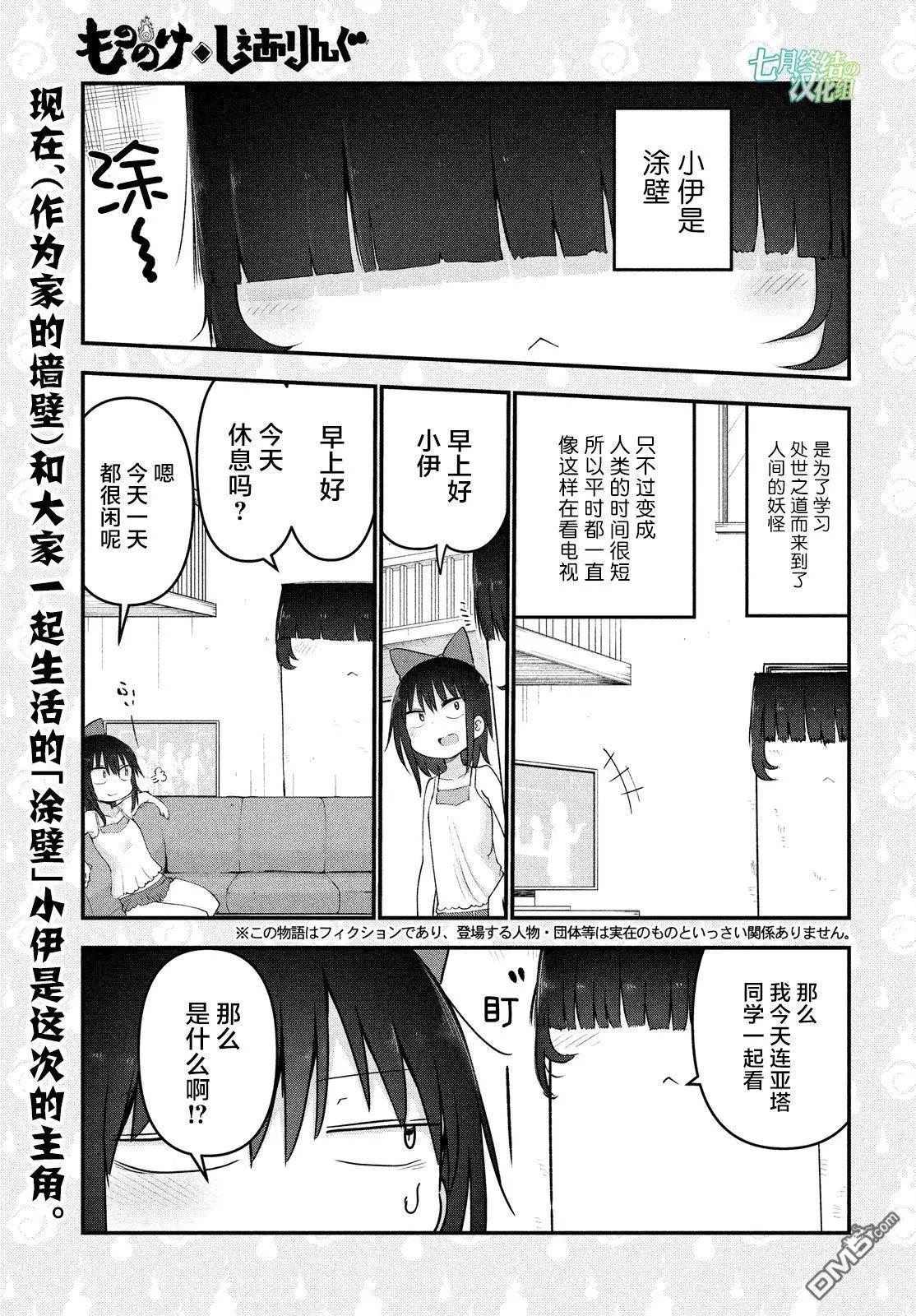 《妖怪合租》第31回 小伊酱的故事 第1页