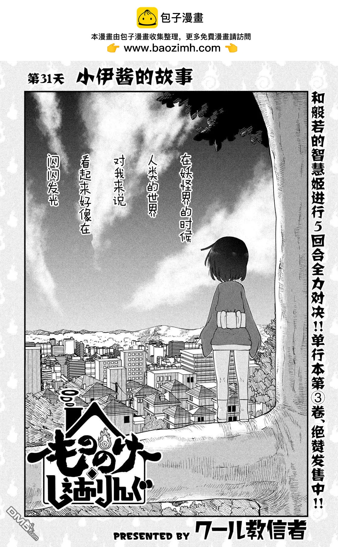 《妖怪合租》第31回 小伊酱的故事 第2页