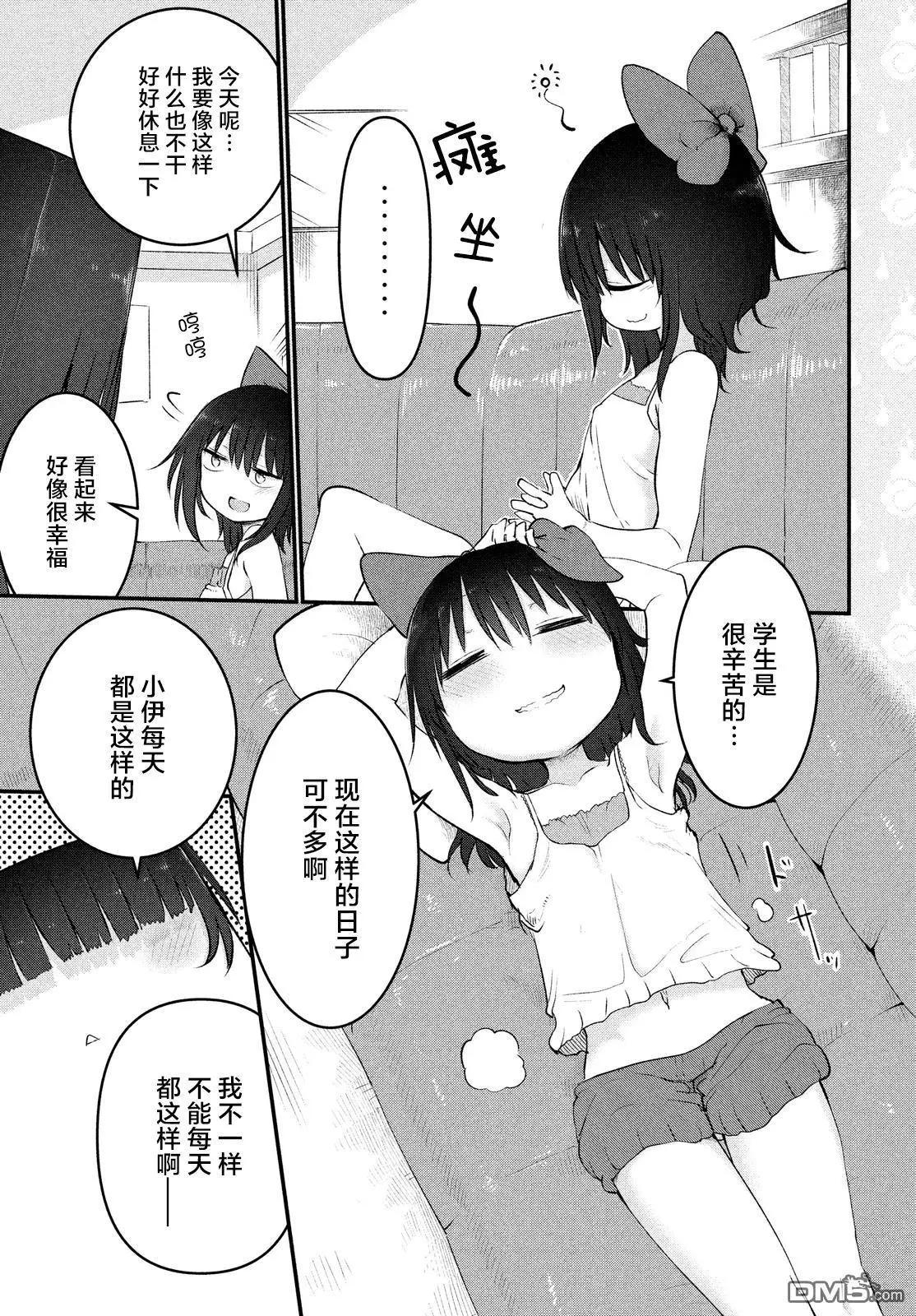 《妖怪合租》第31回 小伊酱的故事 第3页
