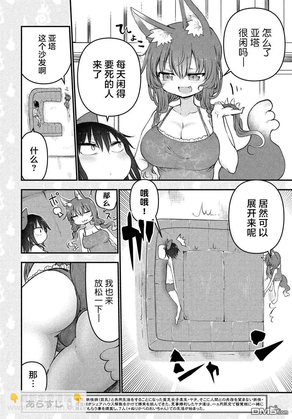 《妖怪合租》第31回 小伊酱的故事 第4页