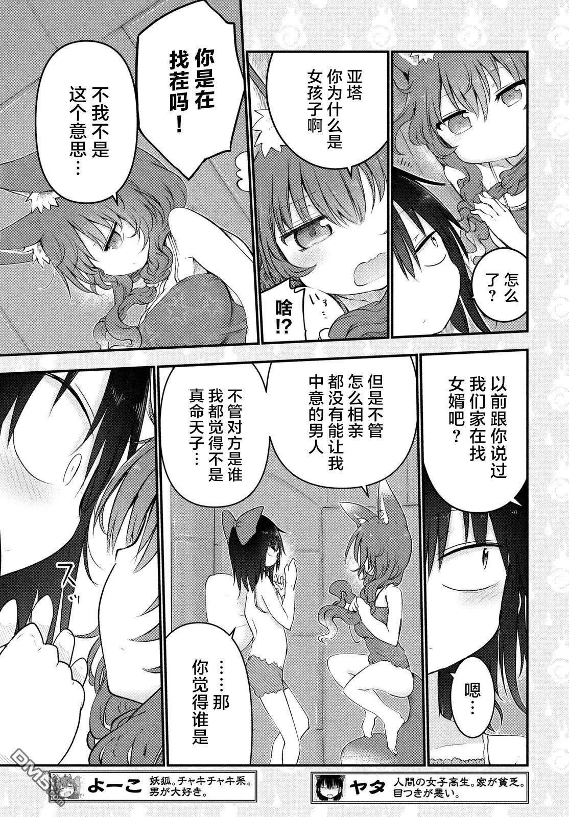 《妖怪合租》第31回 小伊酱的故事 第5页
