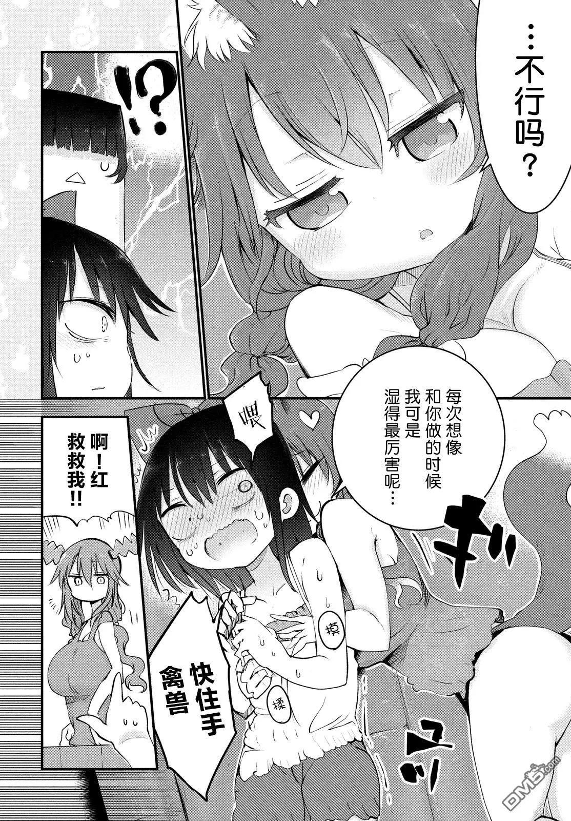 《妖怪合租》第31回 小伊酱的故事 第6页