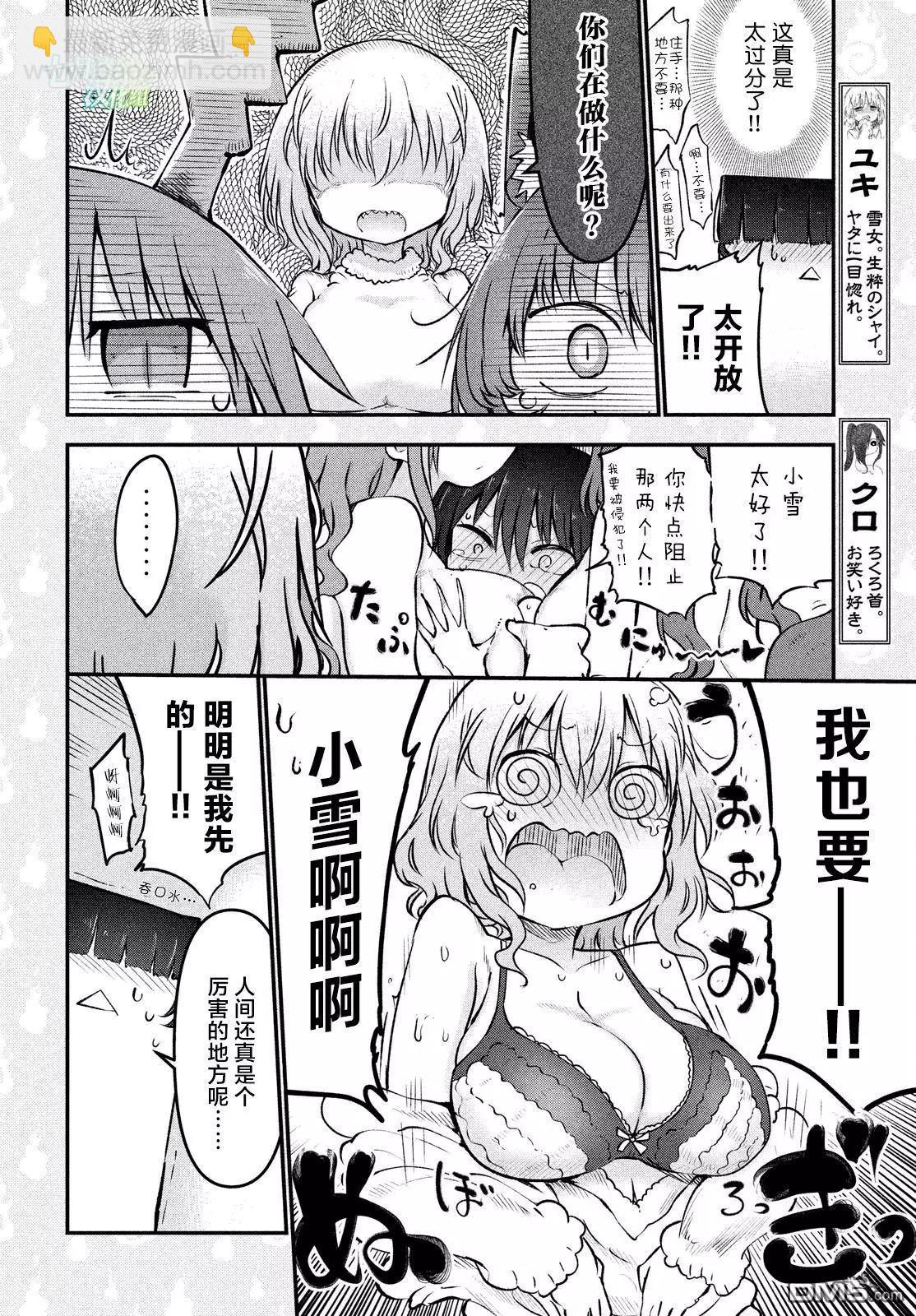 《妖怪合租》第31回 小伊酱的故事 第8页