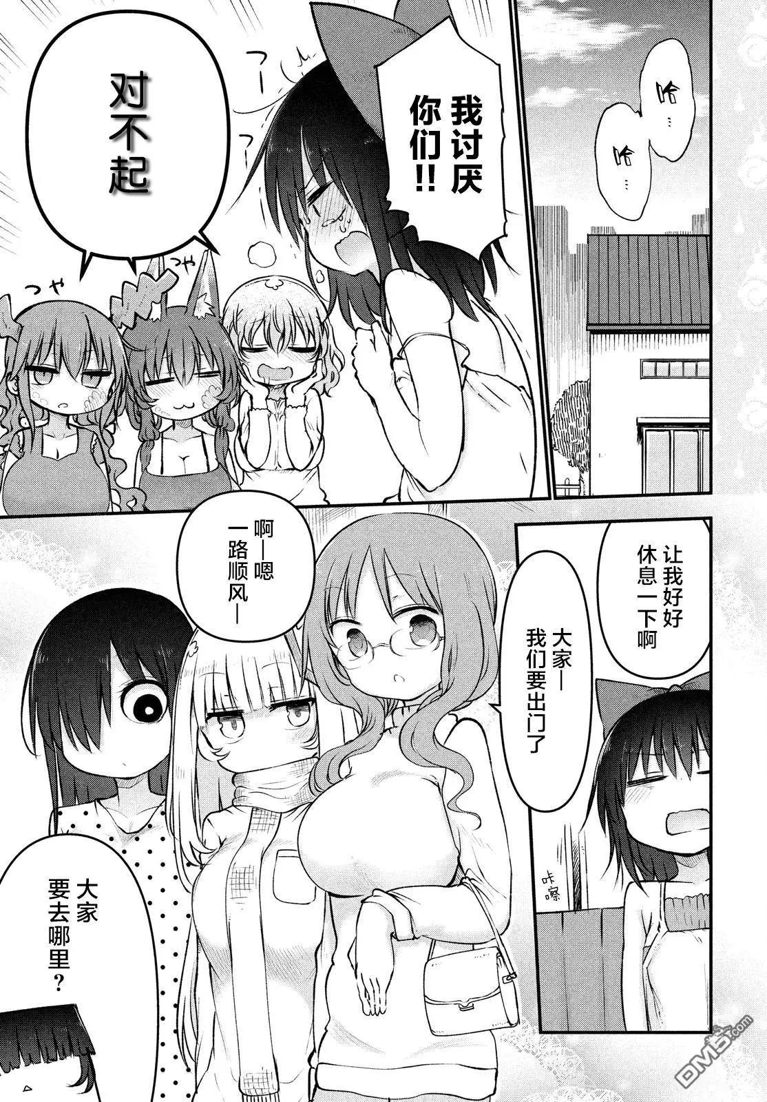 《妖怪合租》第31回 小伊酱的故事 第9页