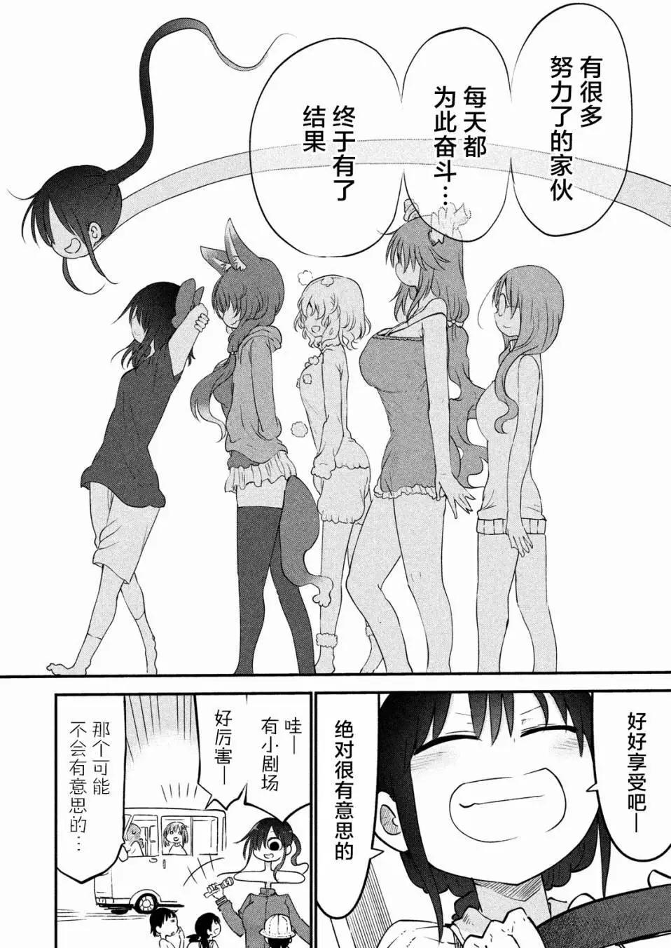《妖怪合租》第34回 第10页