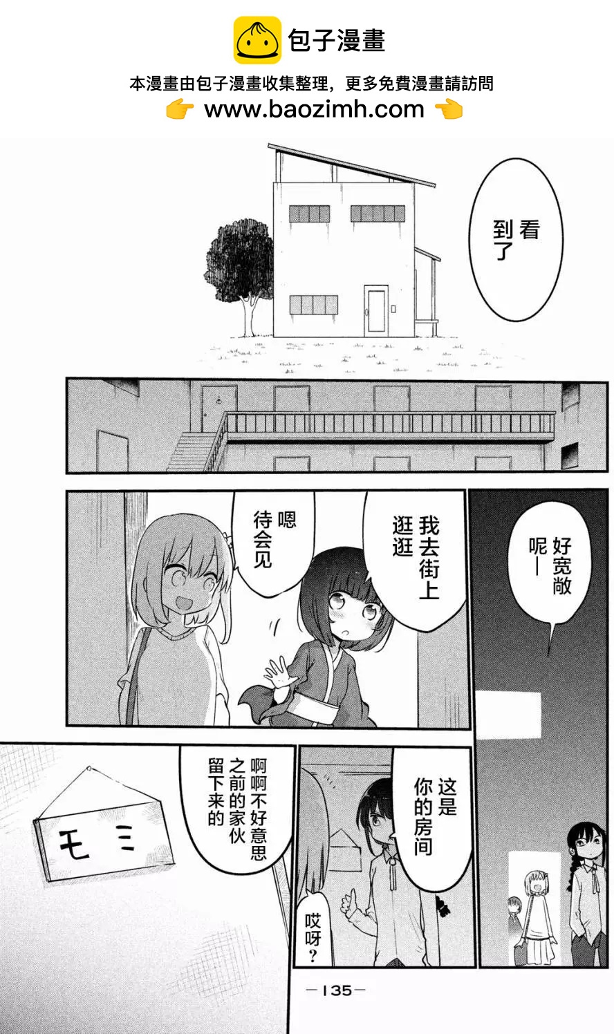 《妖怪合租》第34回 第11页