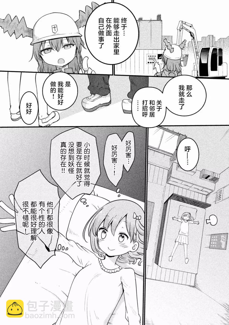 《妖怪合租》第34回 第12页