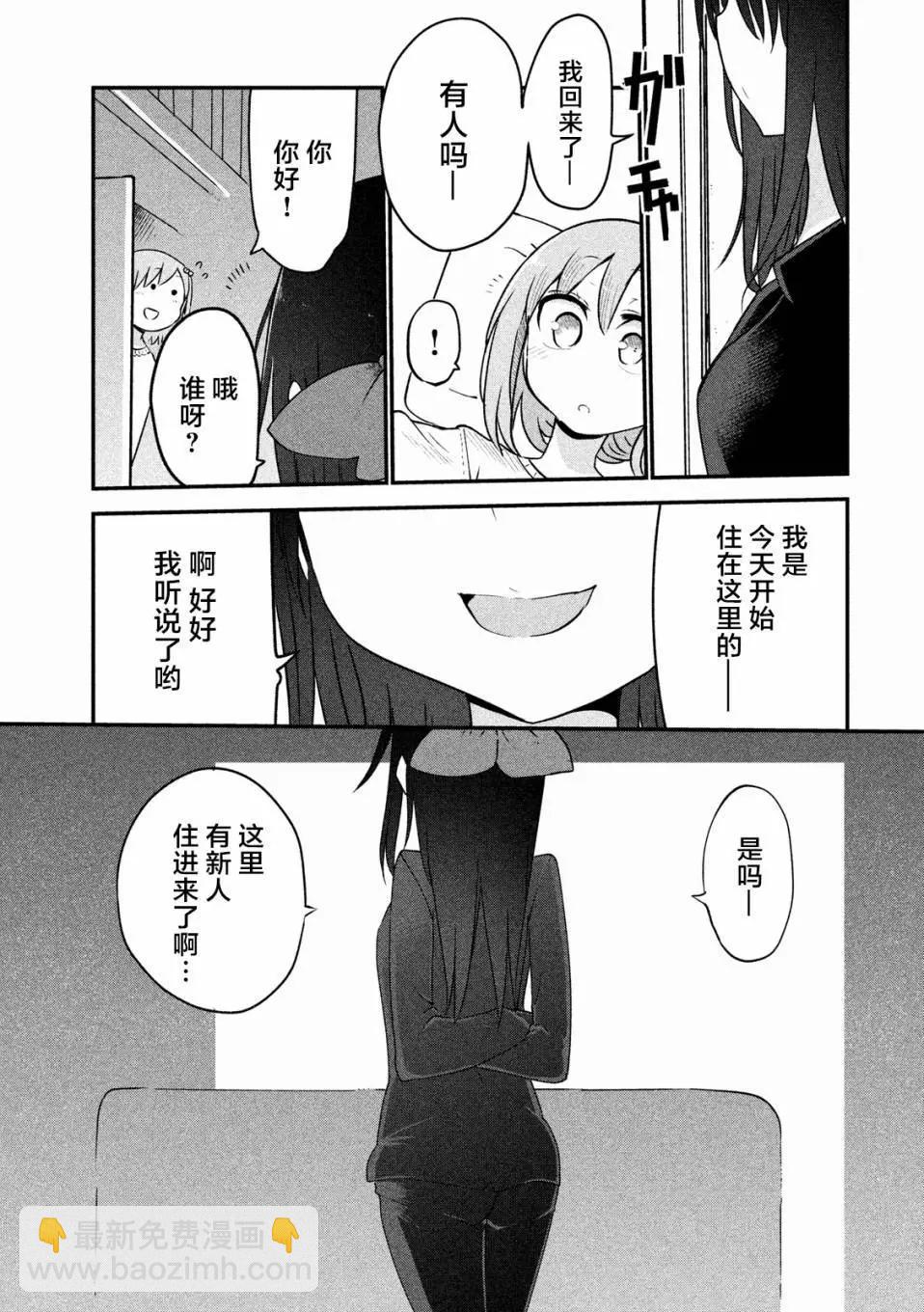《妖怪合租》第34回 第13页