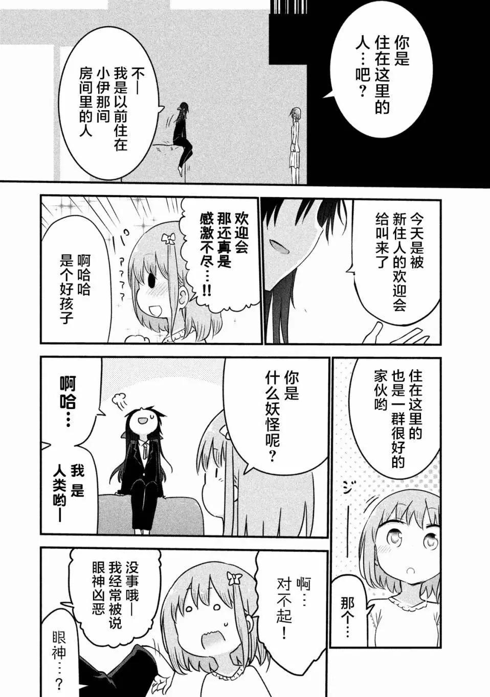 《妖怪合租》第34回 第14页