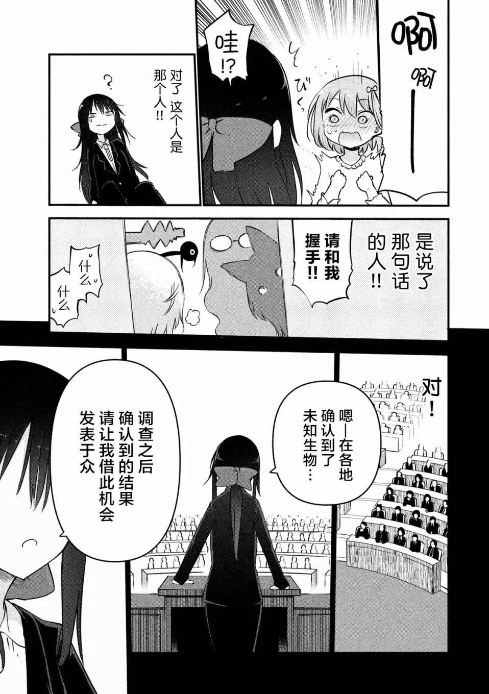 《妖怪合租》第34回 第15页