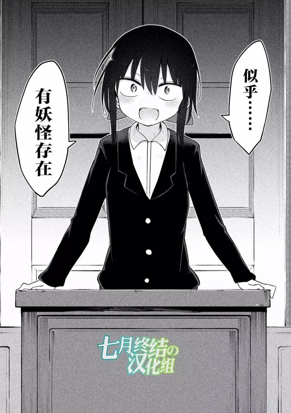《妖怪合租》第34回 第16页