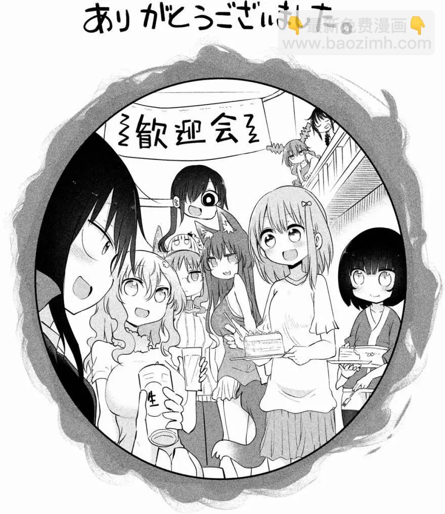 《妖怪合租》第34回 第17页