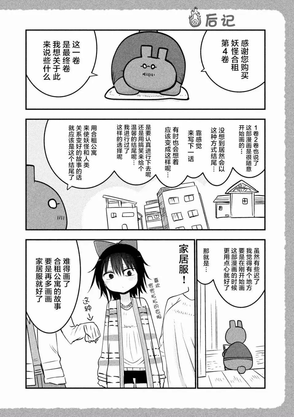 《妖怪合租》第34回 第18页