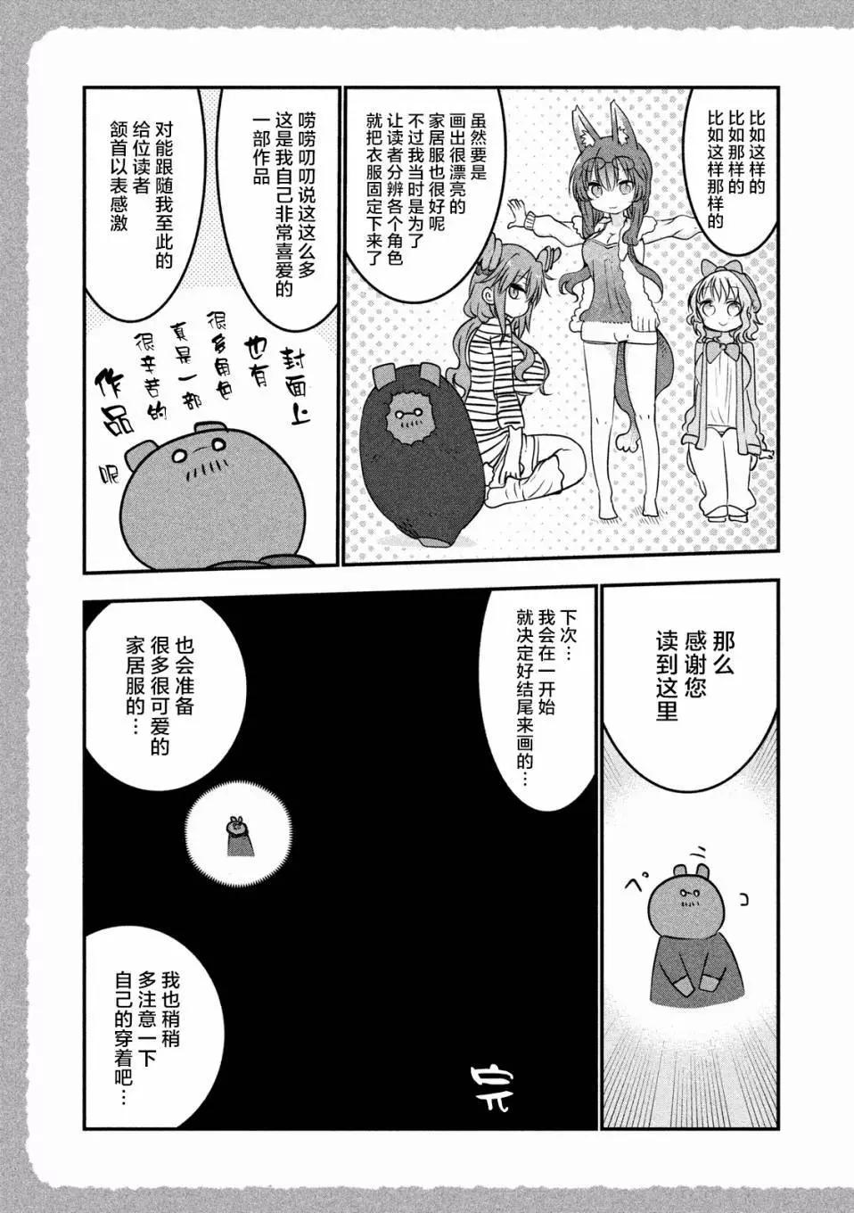 《妖怪合租》第34回 第19页
