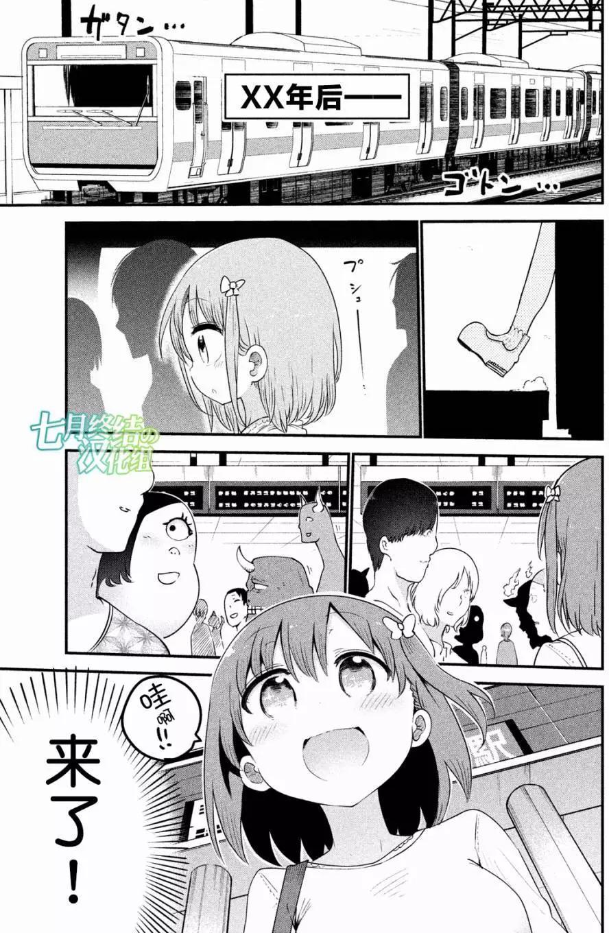 《妖怪合租》第34回 第1页