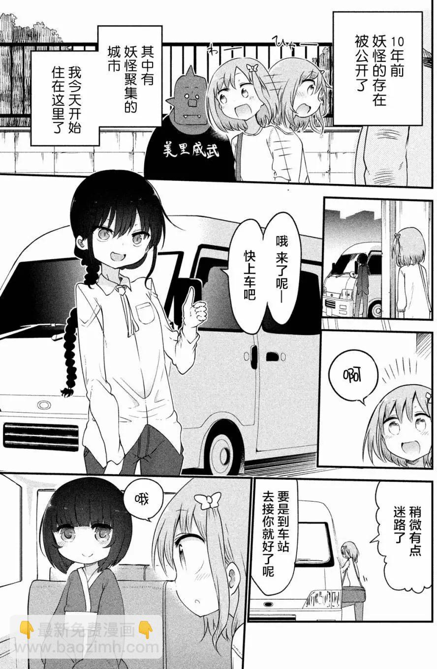 《妖怪合租》第34回 第3页