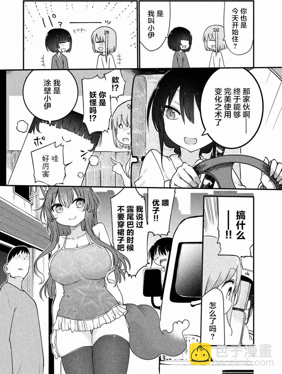 《妖怪合租》第34回 第4页