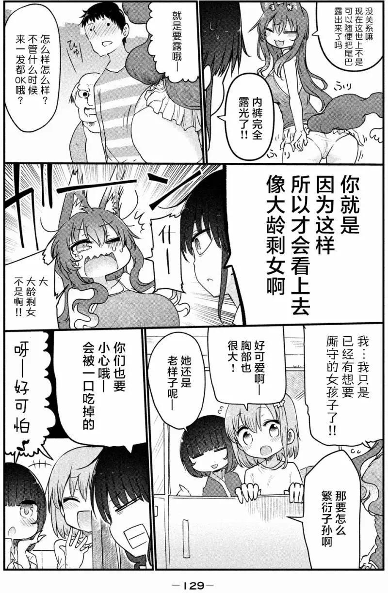 《妖怪合租》第34回 第5页