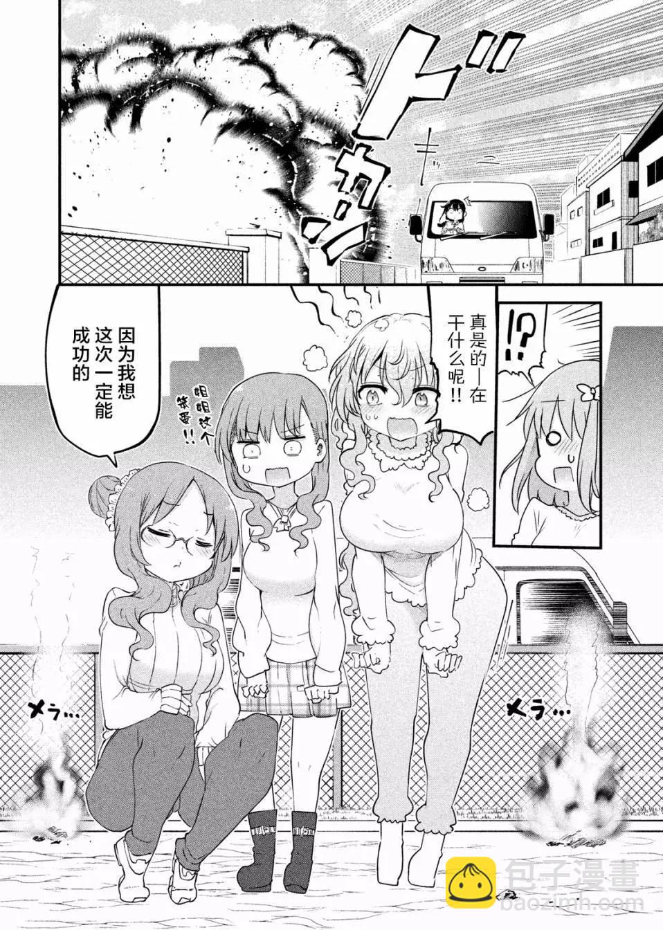 《妖怪合租》第34回 第6页