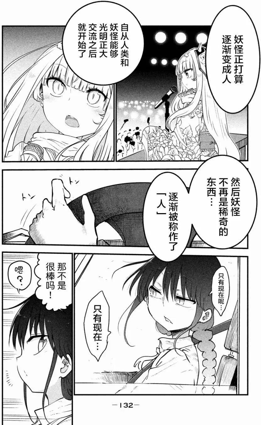 《妖怪合租》第34回 第8页