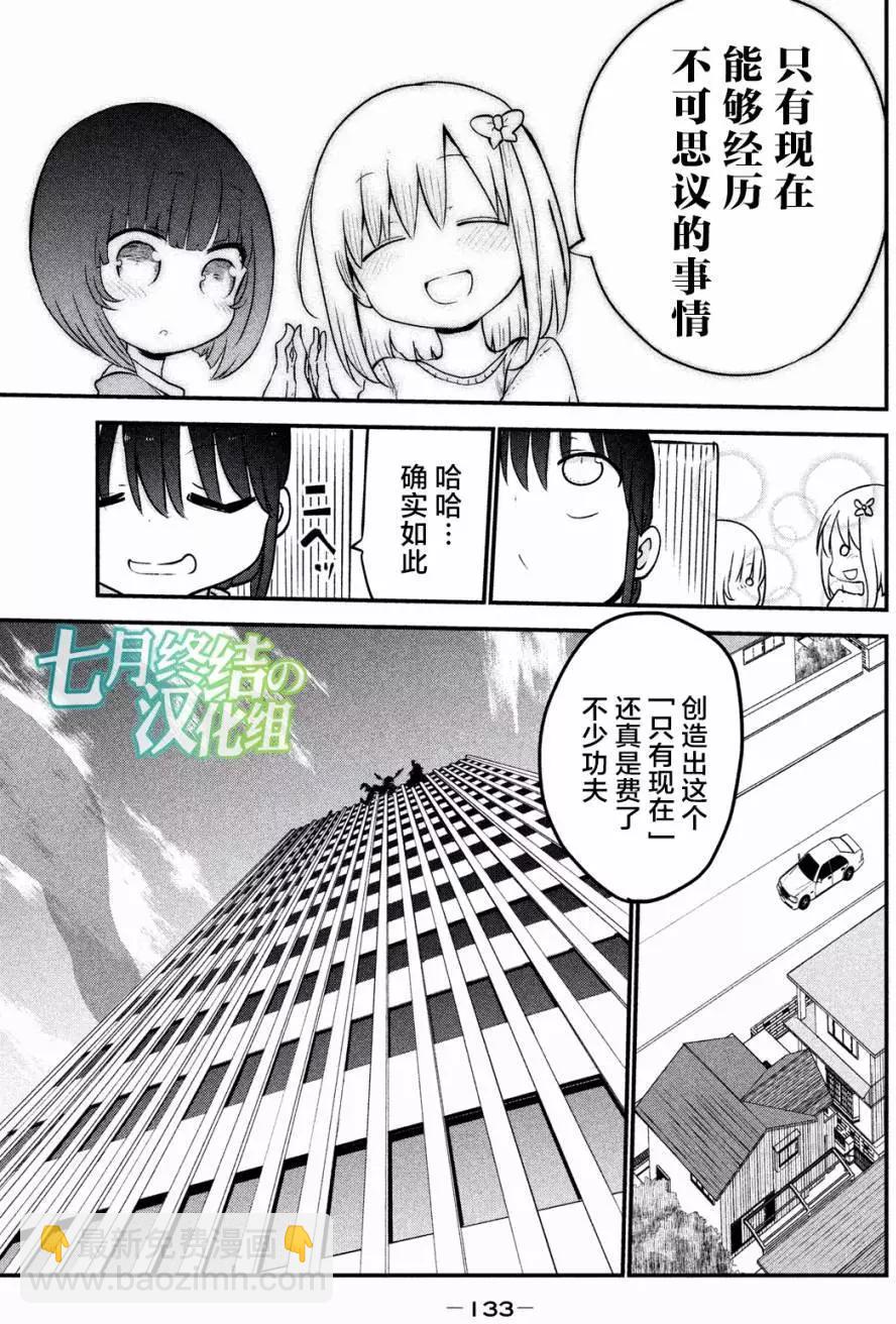 《妖怪合租》第34回 第9页