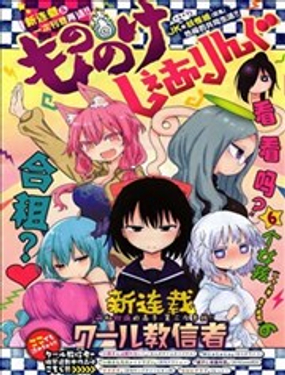 《妖怪合租》漫画封面图 - tl漫画