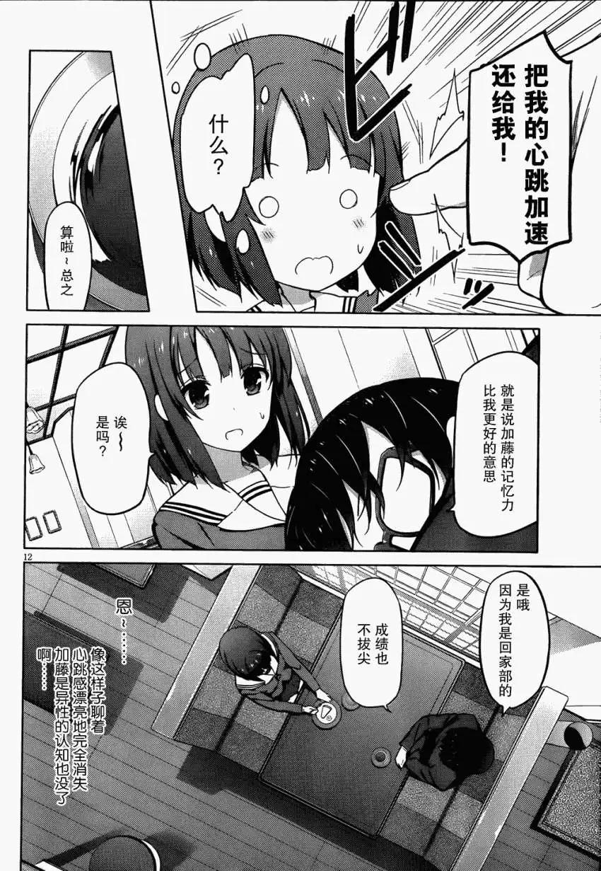 《不起眼女主角培育法》第02回 第10页