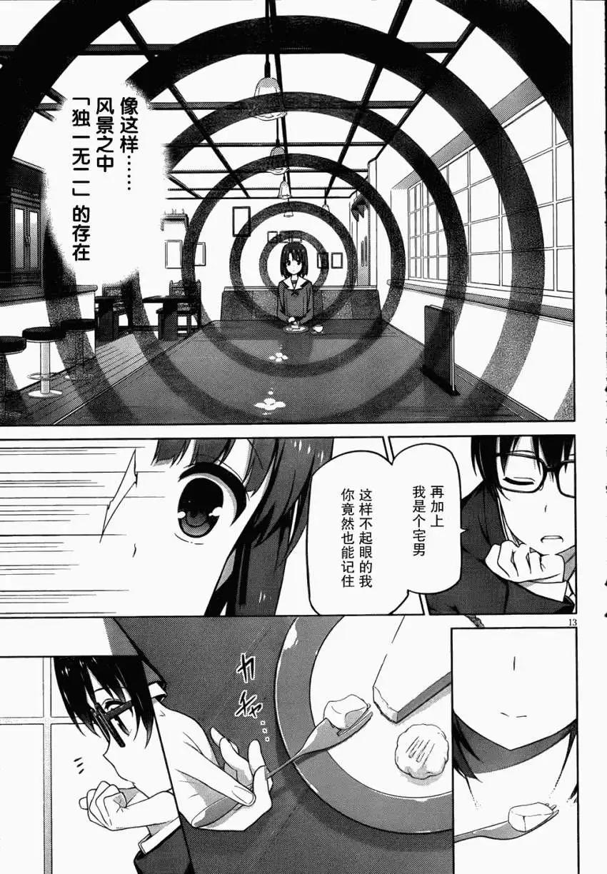 《不起眼女主角培育法》第02回 第11页