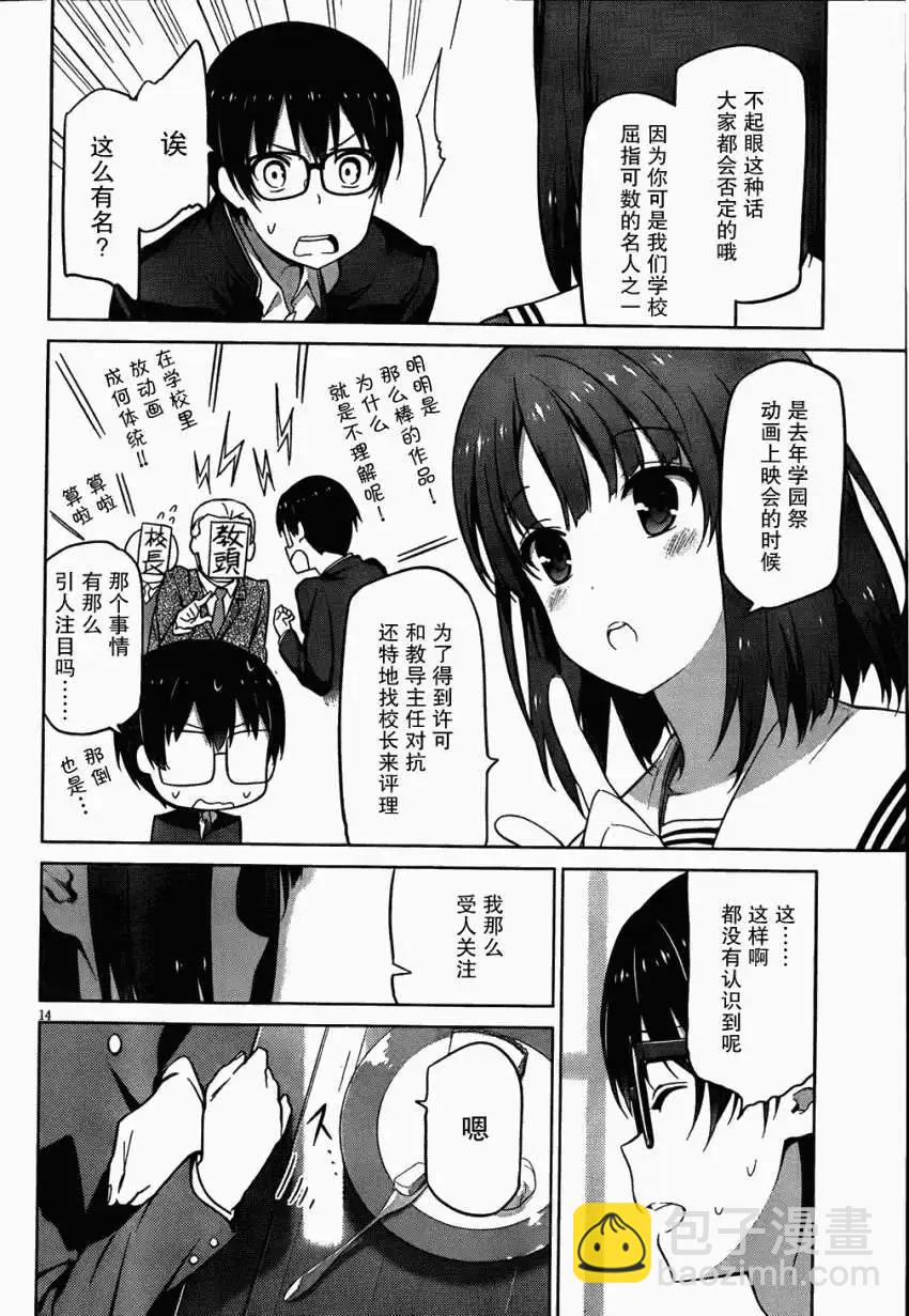 《不起眼女主角培育法》第02回 第12页