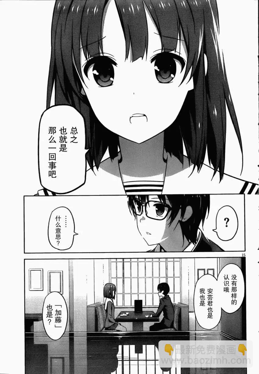 《不起眼女主角培育法》第02回 第13页