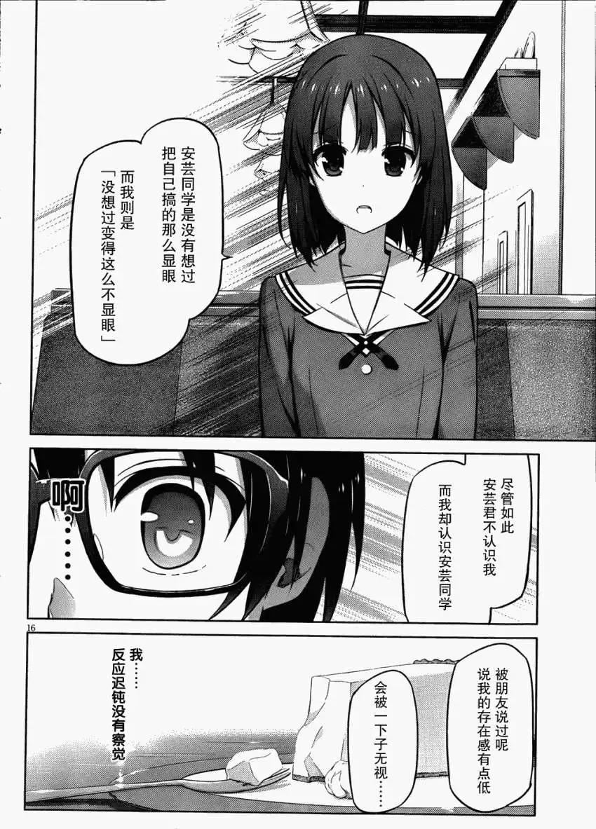 《不起眼女主角培育法》第02回 第14页