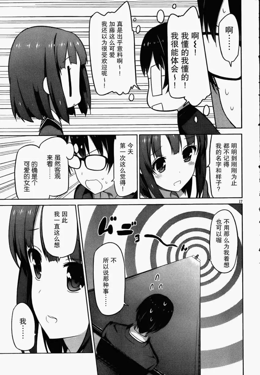 《不起眼女主角培育法》第02回 第15页