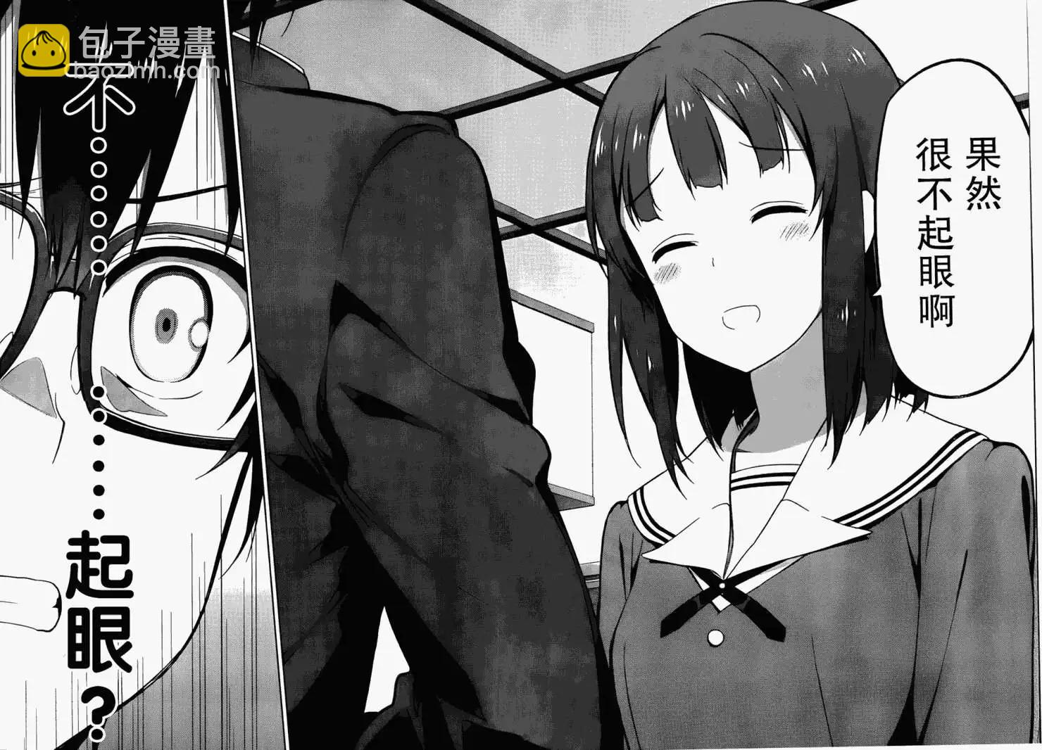 《不起眼女主角培育法》第02回 第16页